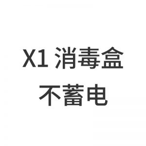 美甲機、光療燈_UV-X1紫外線消毒盒便攜式USB供電LED/UVC紫外線8燈珠殺菌燈消毒柜