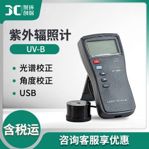 紫外輻射照度計(jì)UV-B育種光刻水處理紫外輻照度測量紫外輻照計(jì)