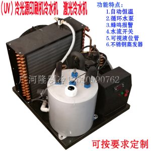 直銷(xiāo)工業(yè)冷水機(jī)光固機(jī)冷卻機(jī)印刷冷卻機(jī)主軸制冷機(jī)UV模塊冷水機(jī)