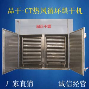 CT-C系列熱風(fēng)循環(huán)烘箱熱風(fēng)烘箱電加熱烘箱化工廠(chǎng)工業(yè)烤箱烘箱