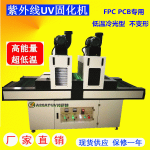 廠家直銷UV固化機(jī)隧道式UV爐紫外線UV膠水UV油墨UV油漆固化設(shè)備