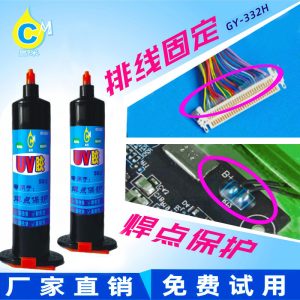 廠家直銷(xiāo)電子排線焊點(diǎn)保護(hù)uv膠紫外線膠水uv固化膠水50g