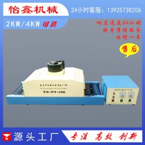 深圳廠家供應(yīng)UV膠水專用UV光固機UV機UV固化爐
