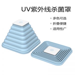UV紫外線(xiàn)消毒燈罩UV殺菌燈罩消毒硅膠罩折疊紫外線(xiàn)殺菌燈管