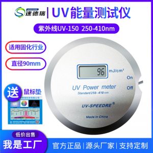 速德瑞國(guó)產(chǎn)uv能量計(jì)UV150焦耳計(jì)紫外能量計(jì)UV-INT150UV測(cè)試儀