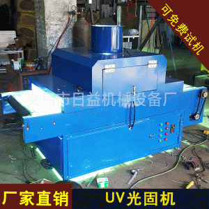 義烏廠家批發(fā)uv機小型光固機uv烘干固化設備