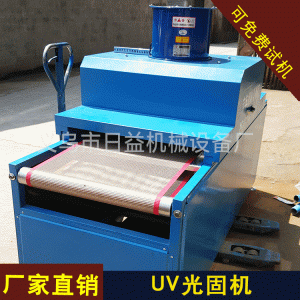 義烏廠(chǎng)家直供光固機(jī)UV爐uv機(jī)無(wú)影膠固化設(shè)備uv固化機(jī)