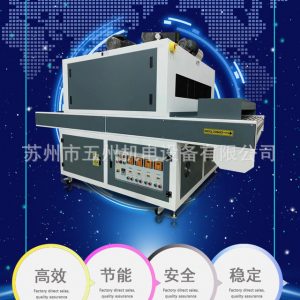 非標(biāo)定制UV光固機(jī),UV機(jī),UV固化機(jī)生產(chǎn)廠(chǎng)家