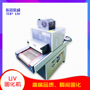 無影UV膠水固化機(jī)烘干固化設(shè)備uv爐烤箱UV燈管老化測試氙燈