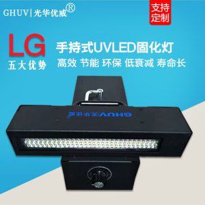 大功率UVled固化燈手提便攜式手持膠水光油木蠟油紫外光線固化機(jī)