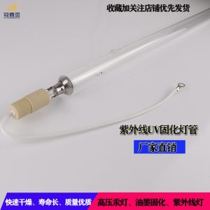 紫外線UV固化水銀燈管5.6KWUV光固化燈高壓汞燈無影膠UV燈固化機(jī)