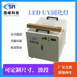 leduv光固化設(shè)備UV膠水油墨光油固化燈絲網(wǎng)印刷紫外線水冷固化機