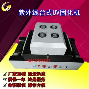 小型臺式uv隧道爐紫外線烘干300mm寬雙燈印刷傳送式uv爐固化機(jī)
