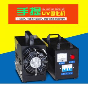 1kw220v手提式紫外線uv固化機(jī)便攜式手提機(jī)uv膠烤漆烘干機(jī)簡(jiǎn)易u(yù)v