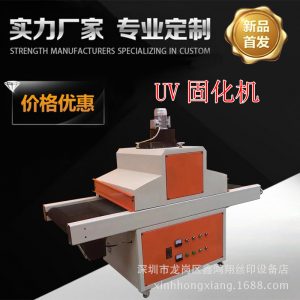 深圳廠家直銷UV大型固化機(jī)紙張塑料五金UV光油表面處理價(jià)格優(yōu)惠