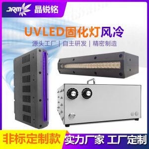 定制烘干uvled固化燈風冷紫外線絲印uv固化機板材家具烘干設(shè)備