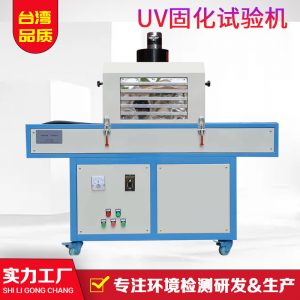 UV烘干線(xiàn)手機(jī)外殼UV固化機(jī)UV油固化機(jī)UV生產(chǎn)線(xiàn)