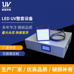 東莞廠家定制LEDUV固化燈膠水UV固化機整套油墨UV固話設(shè)備批發(fā)