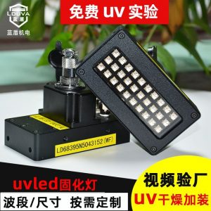 藍(lán)盾uv固化機(jī)噴涂加裝紫外線(xiàn)uvled固化燈光源uv干燥機(jī)設(shè)備廠(chǎng)家