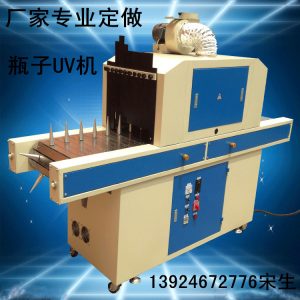 廠家生產(chǎn)供應(yīng)曲面UV機、平圓兩用UV固化機、瓶子專用UV固化機