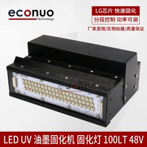進(jìn)口LED大功率UV平板機(jī)固化燈油墨紫外線固化機(jī)100LT48V