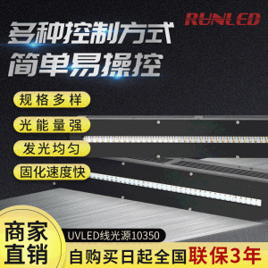 商家直銷UVLED線光源點膠干燥機紫外led光固機線光導管工業(yè)設備